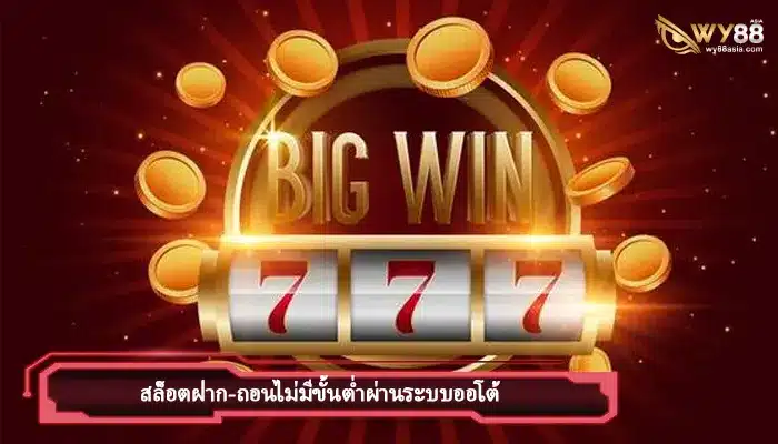 สุดยอดเว็บสล็อต ambbet777 เว็บของคนรุ่นใหม่ ระบบทันสมัยเดิมพันไม่มีสะดุด