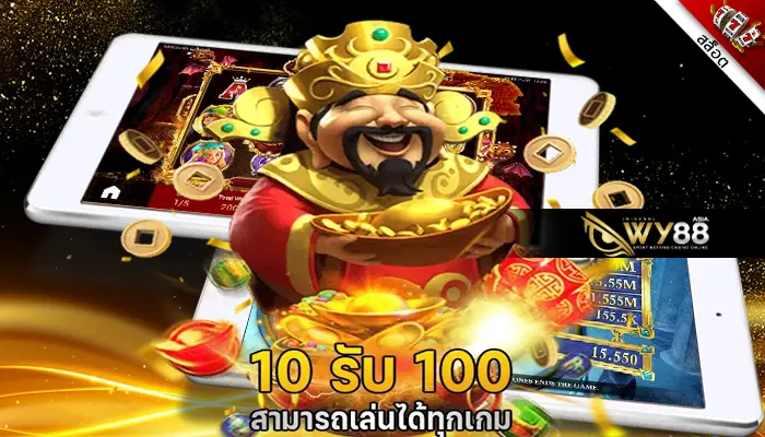 โปรพิเศษส่งท้ายปี สล็อต ทําเทิร์น 10 รับ 100 เล่นได้ทุกค่าย